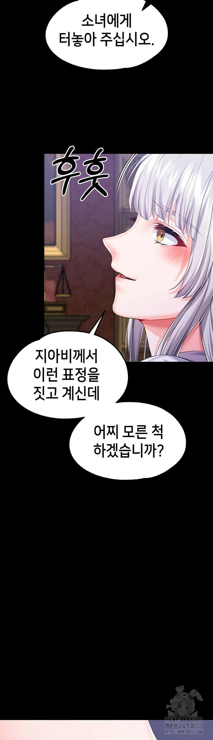 로판 악녀를 조교하게 되었다 58화 3