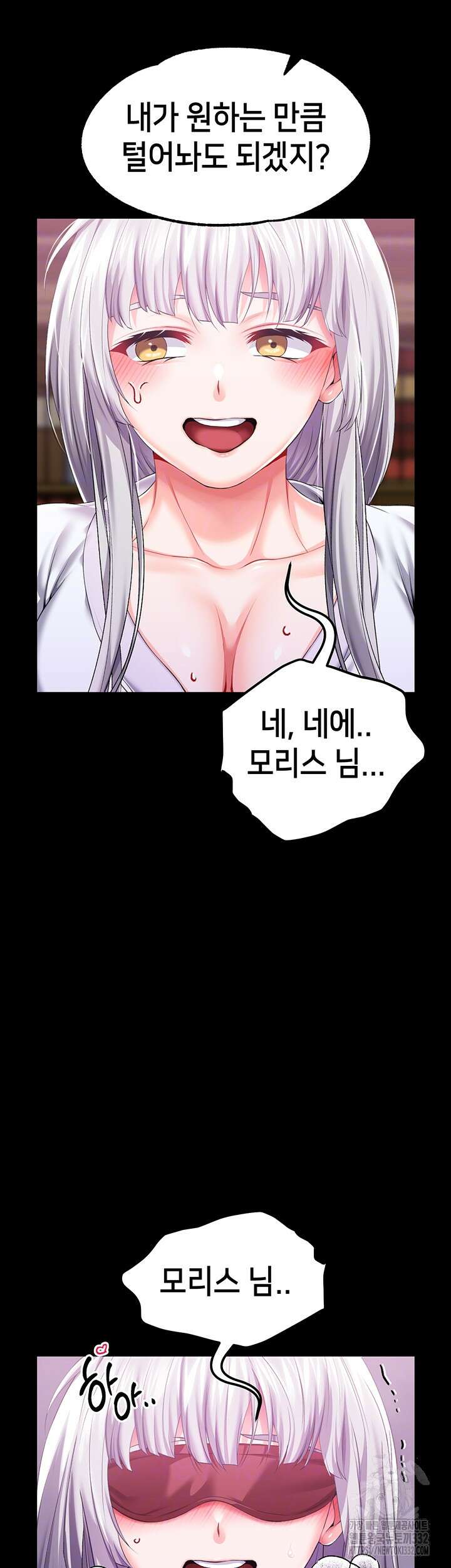 로판 악녀를 조교하게 되었다 58화 6