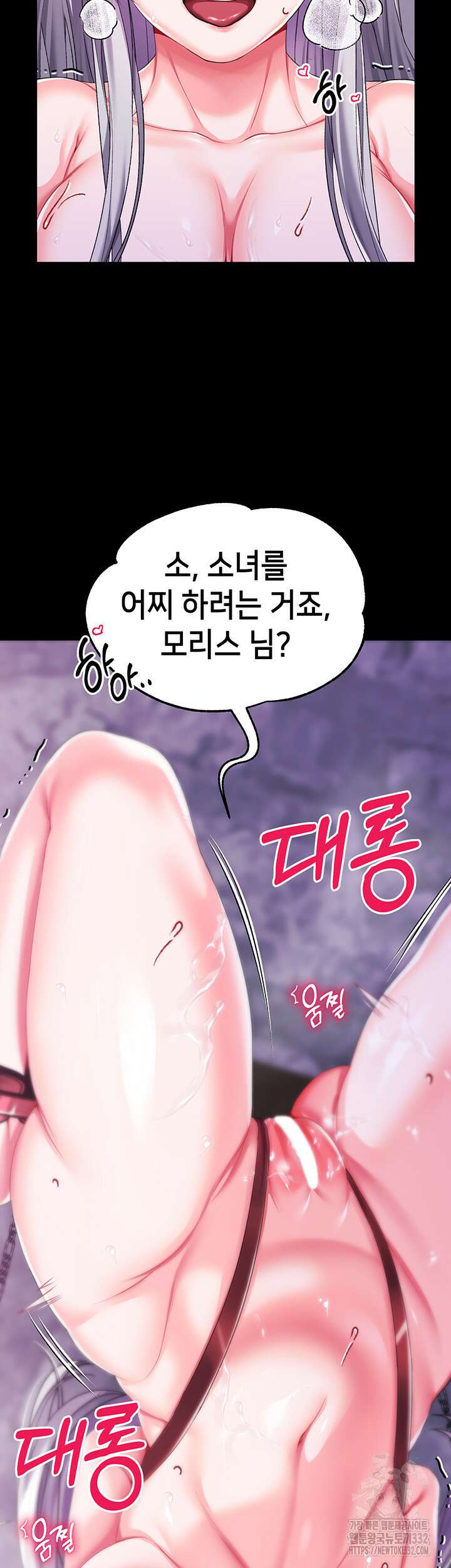 로판 악녀를 조교하게 되었다 58화 7