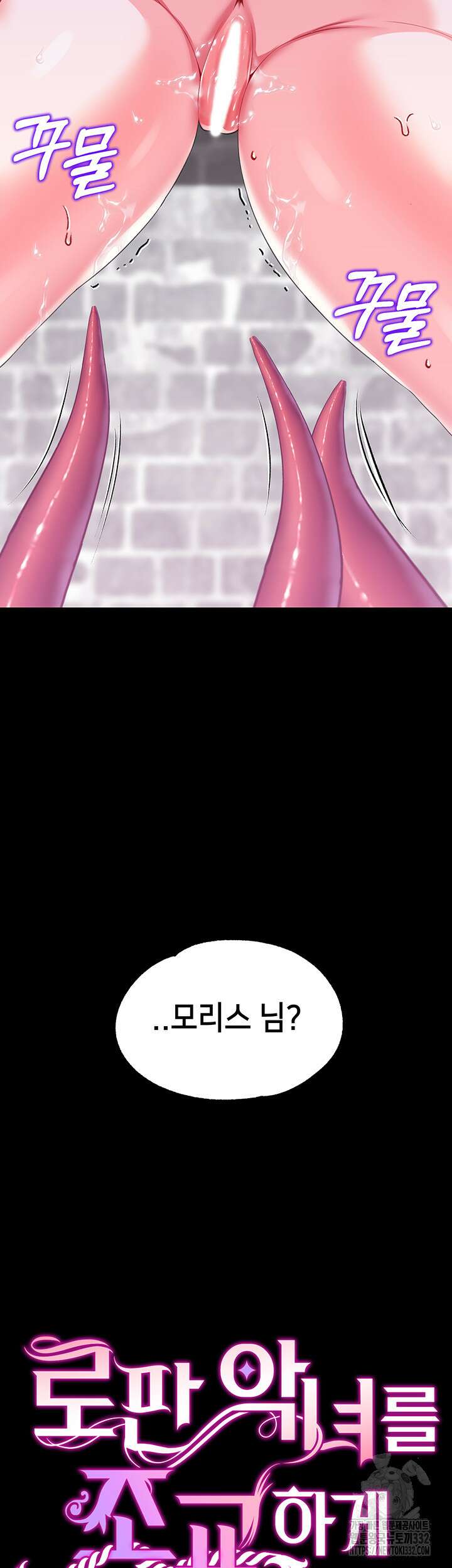 로판 악녀를 조교하게 되었다 58화 10