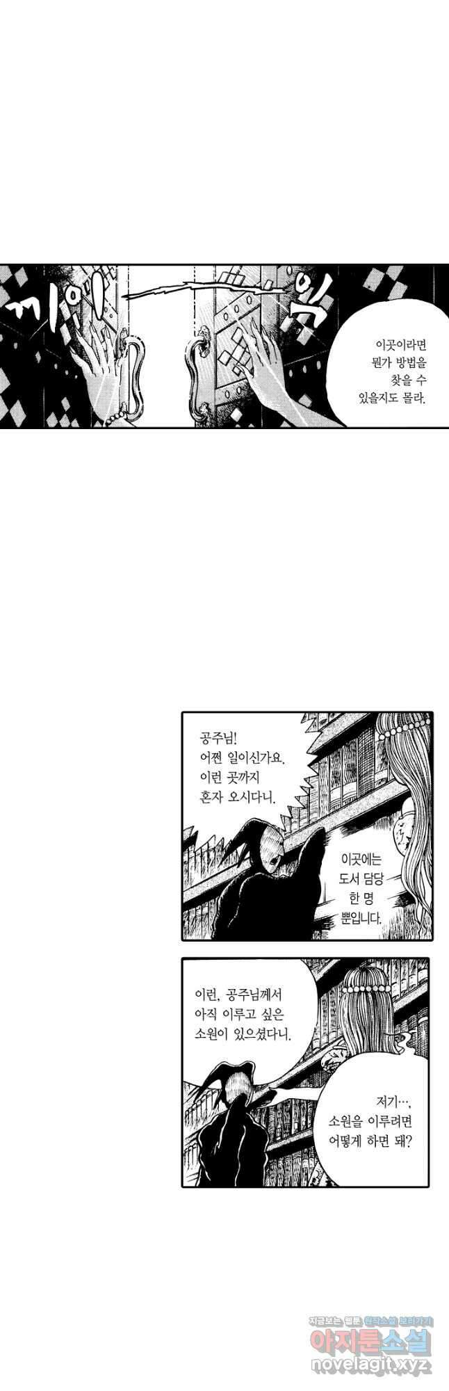 빨간 마스크 괴담 149화 13