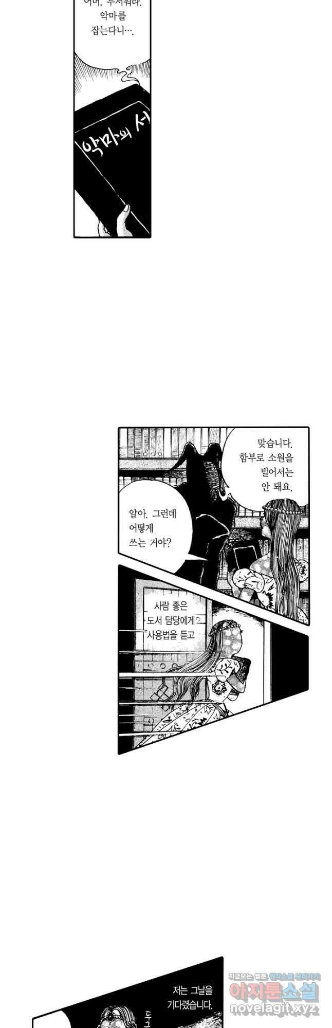 빨간 마스크 괴담 149화 16