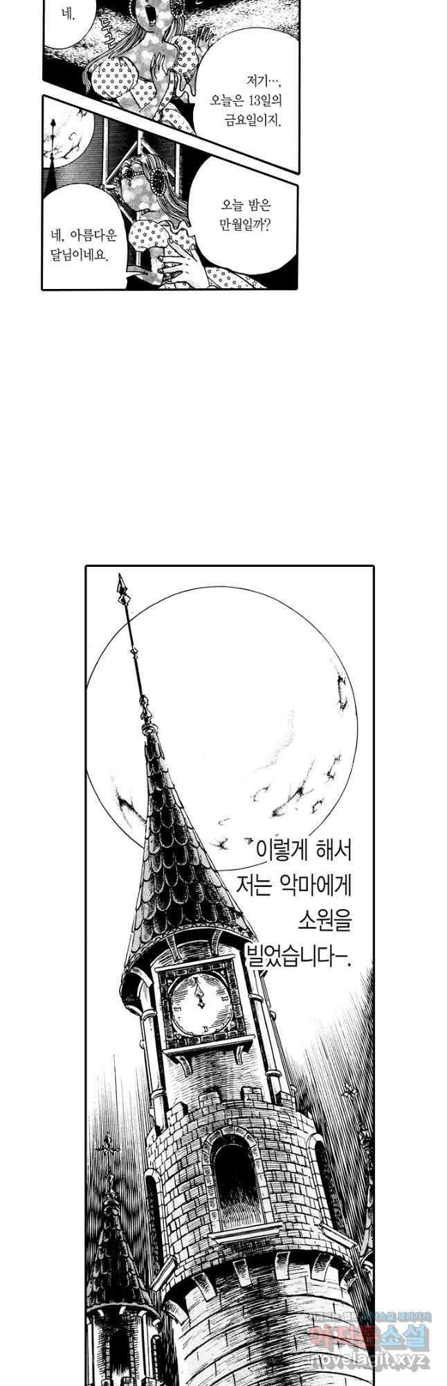 빨간 마스크 괴담 149화 17