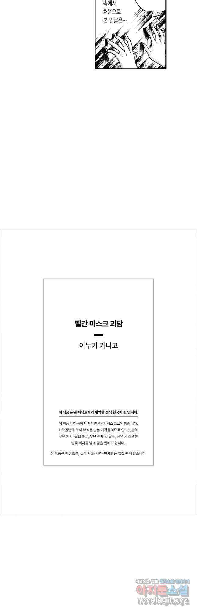 빨간 마스크 괴담 149화 20