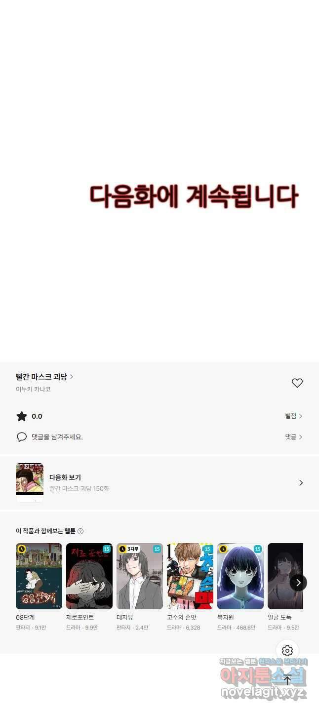 빨간 마스크 괴담 149화 21