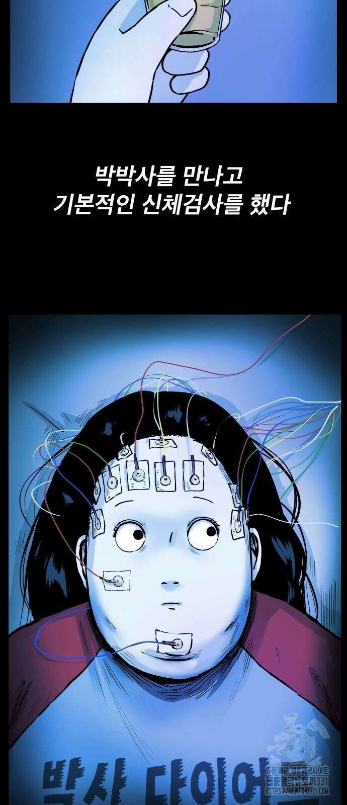 수상한 다이어트 클럽 4화 2