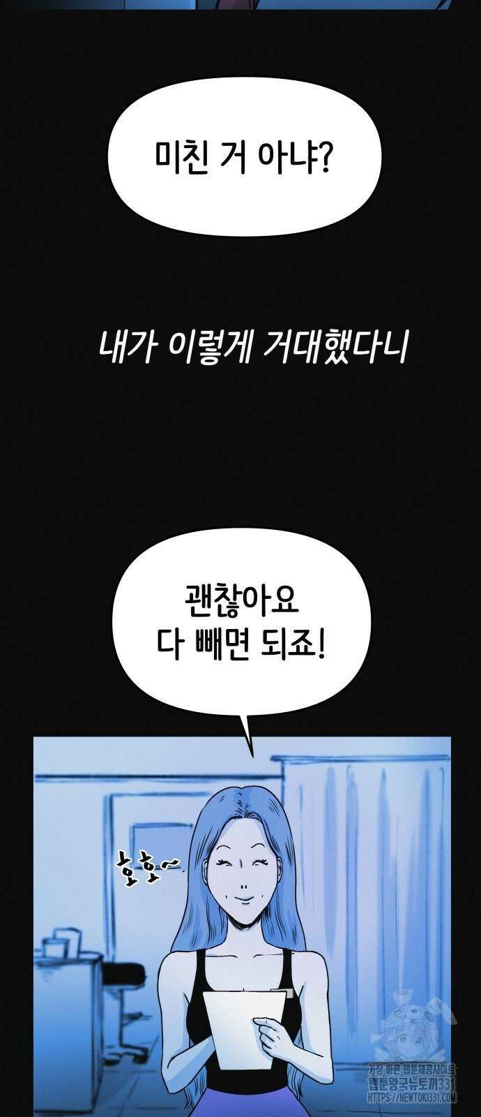 수상한 다이어트 클럽 4화 6