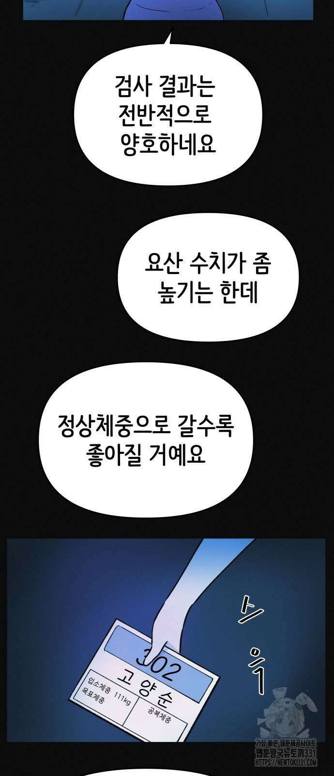 수상한 다이어트 클럽 4화 7