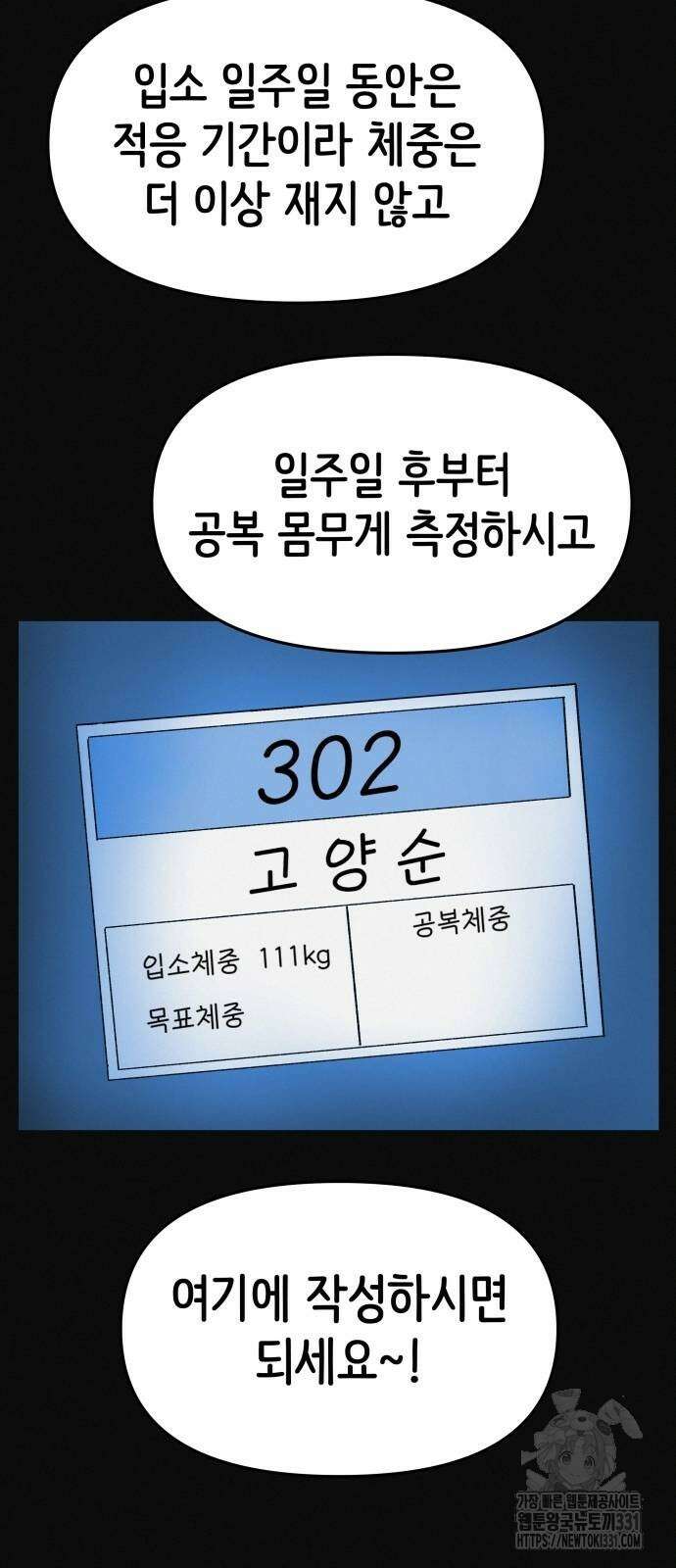 수상한 다이어트 클럽 4화 8