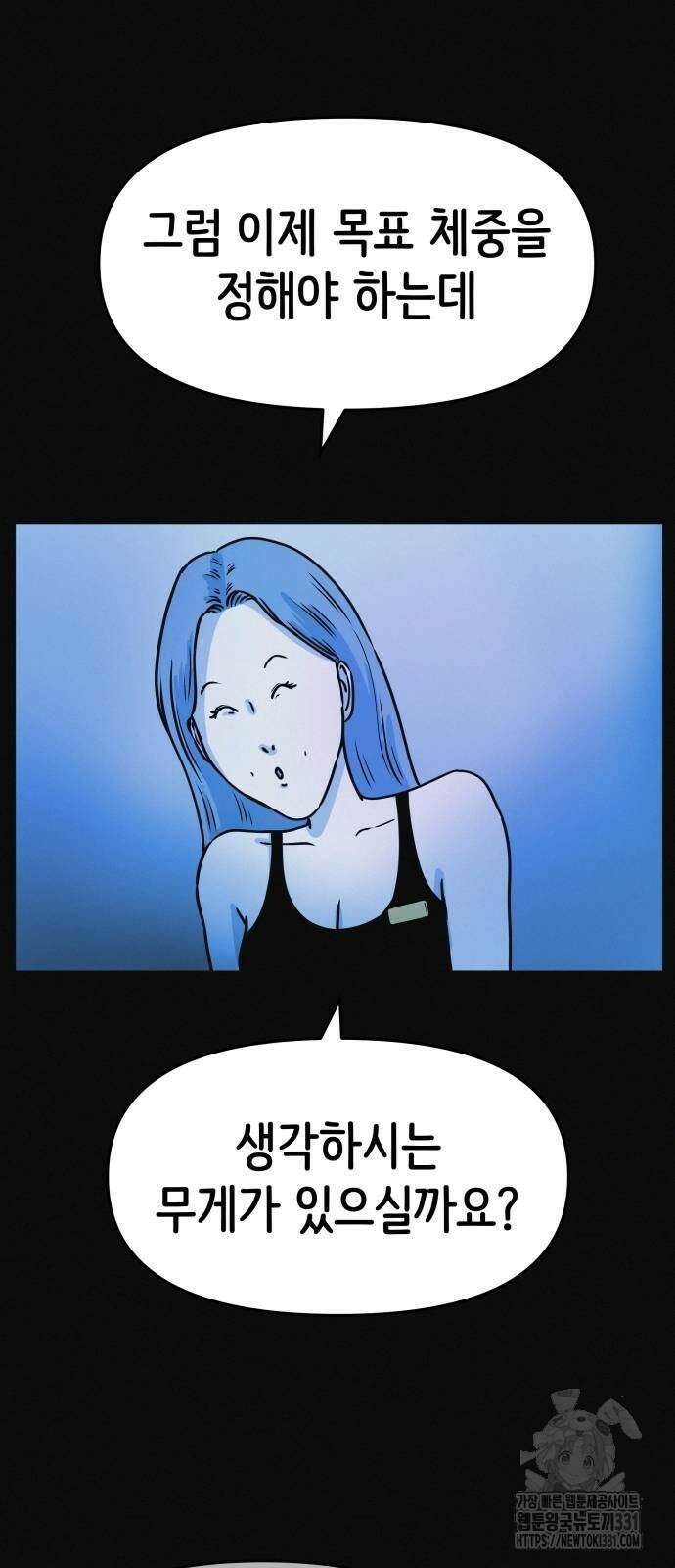 수상한 다이어트 클럽 4화 9