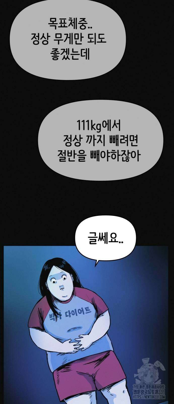 수상한 다이어트 클럽 4화 10