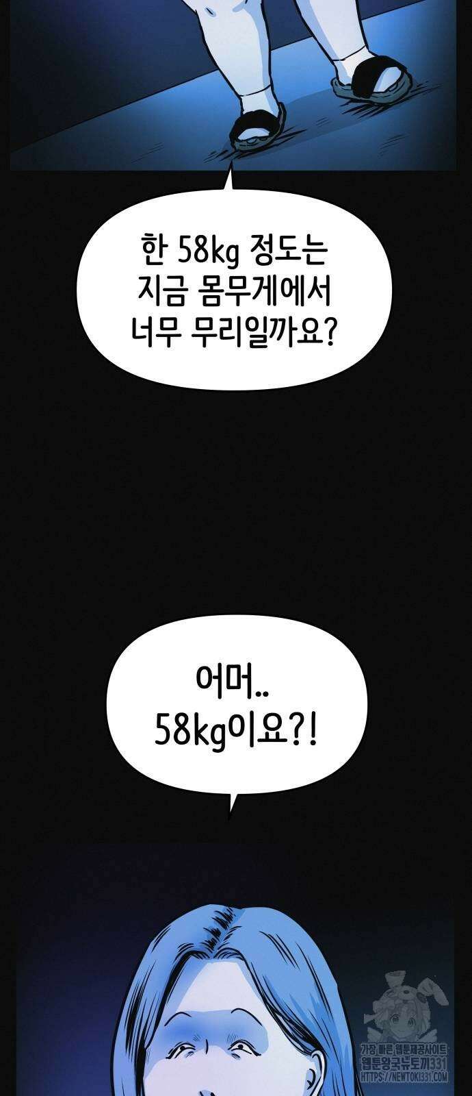 수상한 다이어트 클럽 4화 11