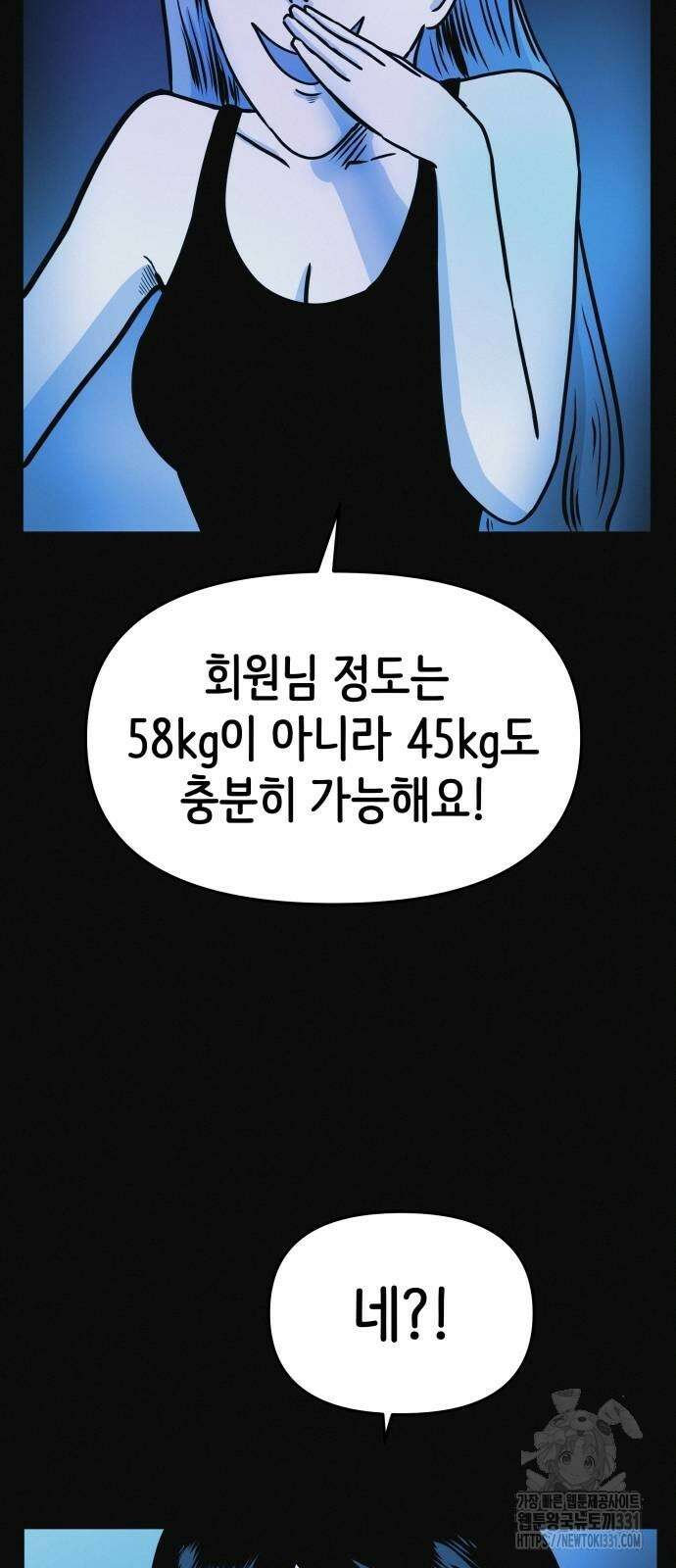 수상한 다이어트 클럽 4화 12