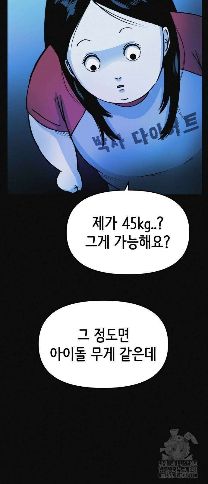 수상한 다이어트 클럽 4화 13