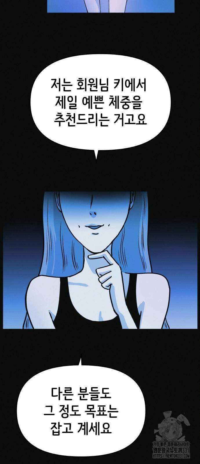 수상한 다이어트 클럽 4화 16