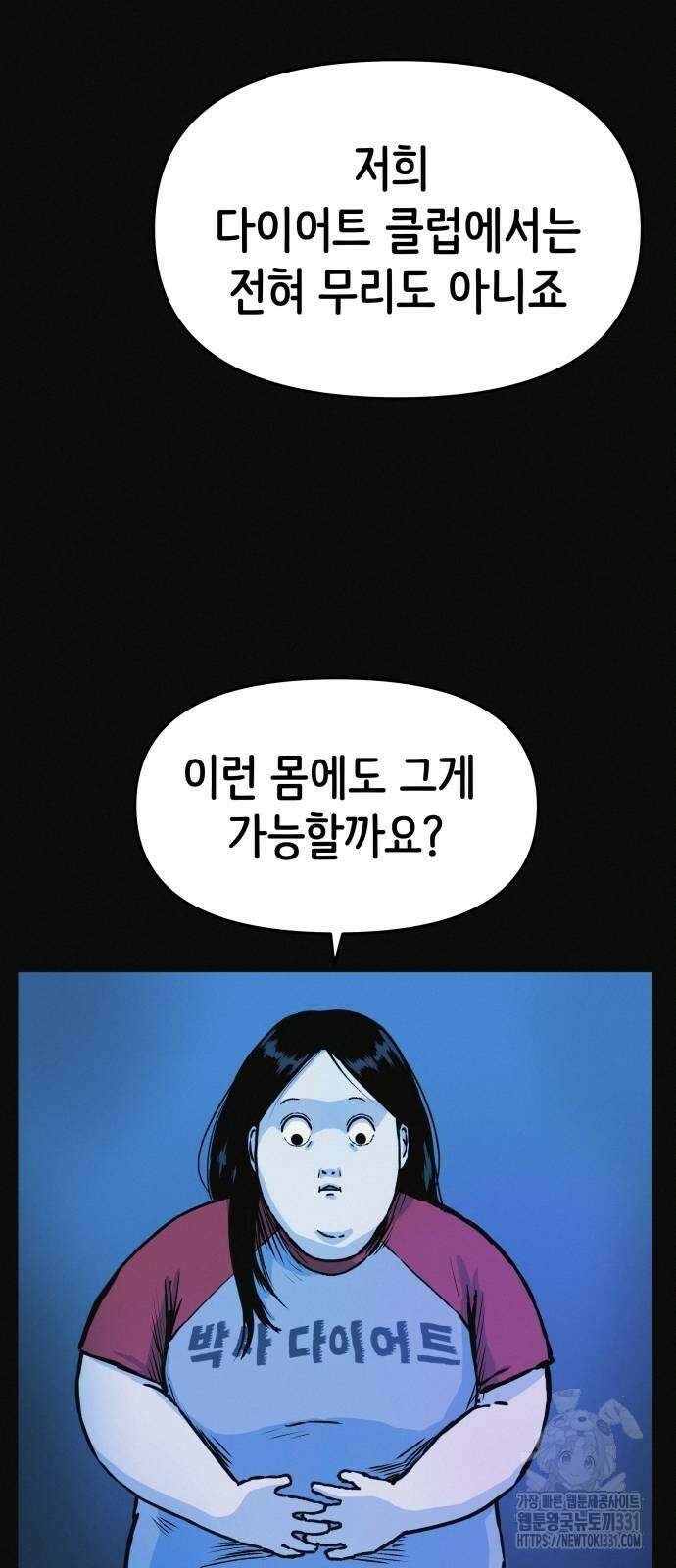 수상한 다이어트 클럽 4화 17