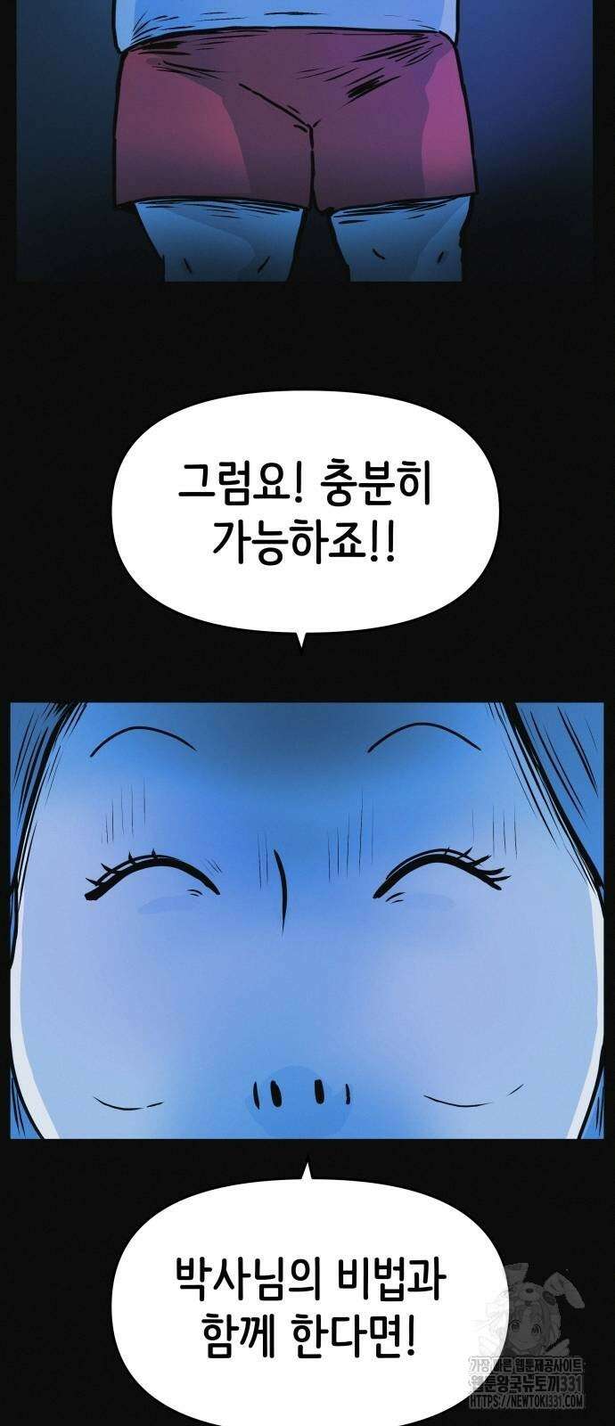 수상한 다이어트 클럽 4화 18