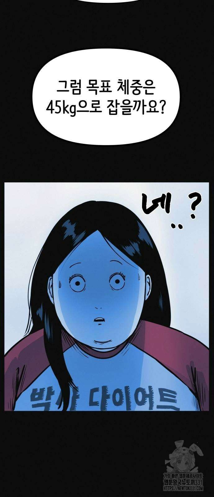 수상한 다이어트 클럽 4화 19