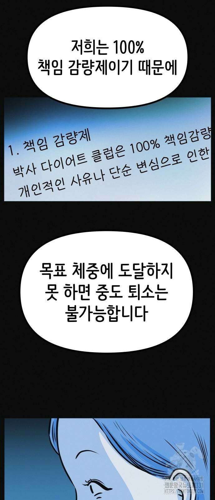 수상한 다이어트 클럽 4화 21