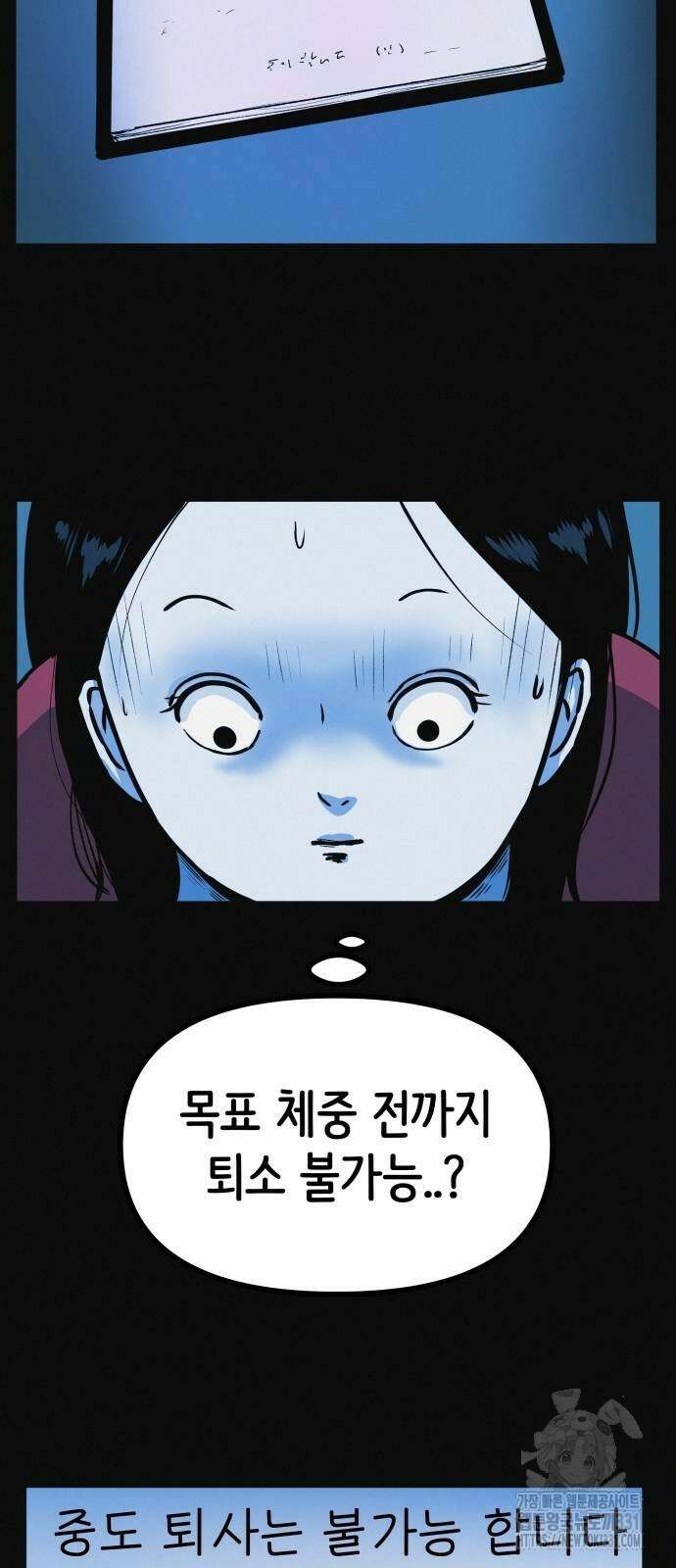 수상한 다이어트 클럽 4화 23