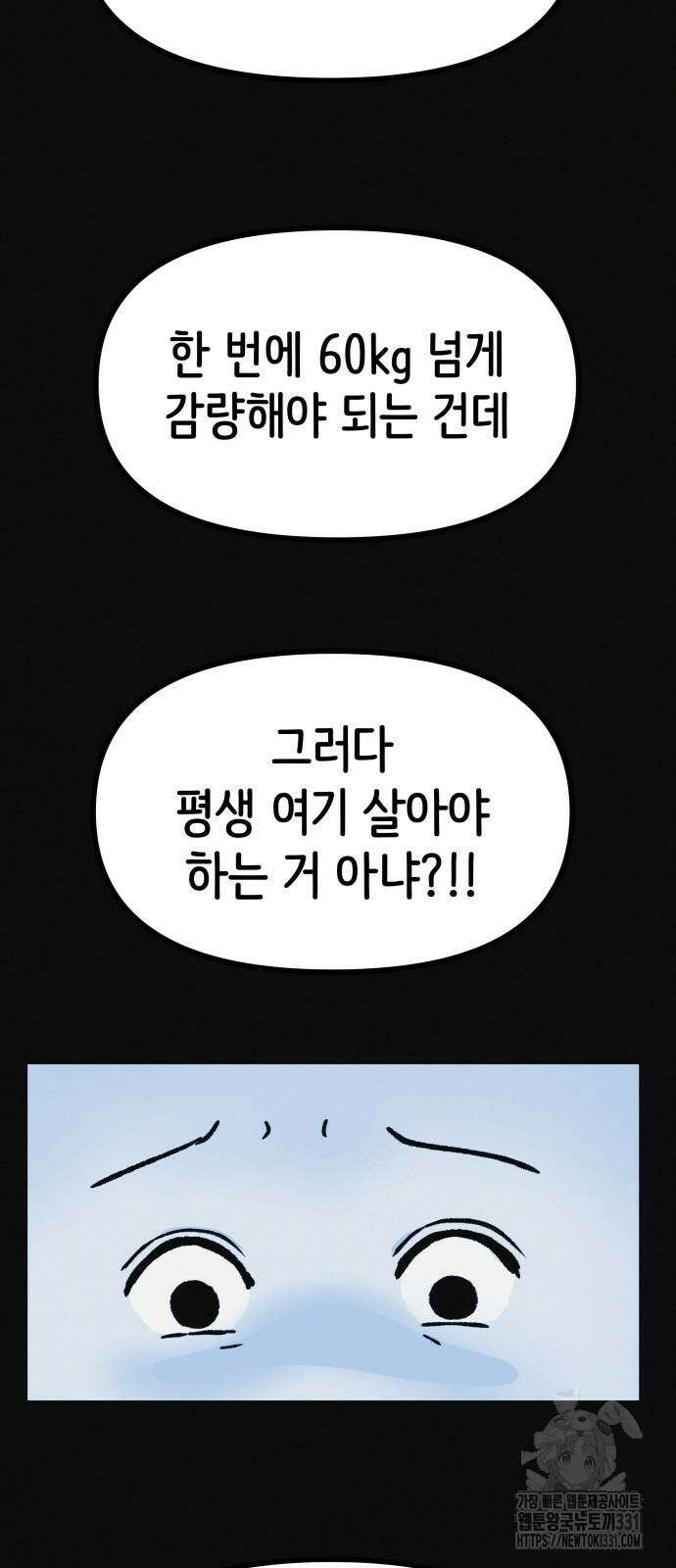 수상한 다이어트 클럽 4화 27