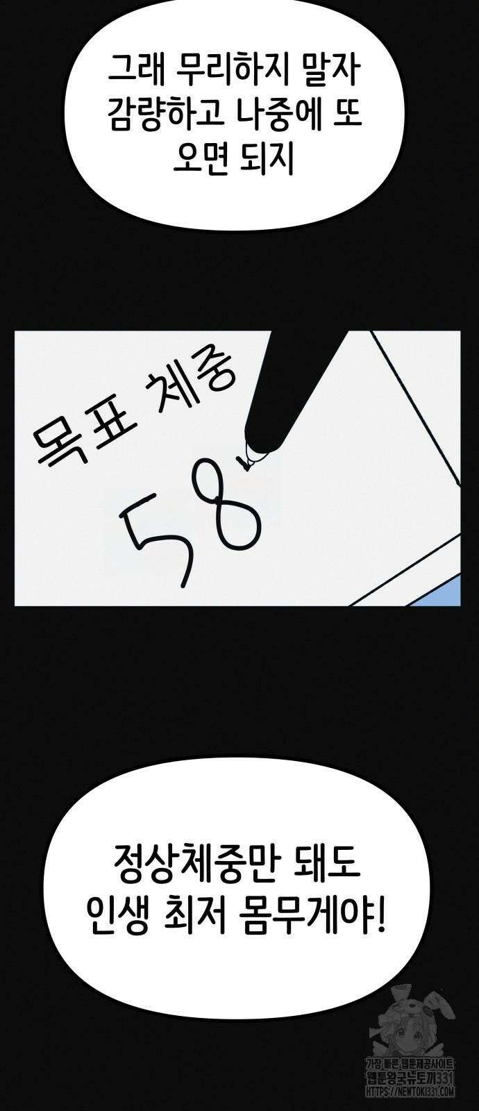 수상한 다이어트 클럽 4화 28