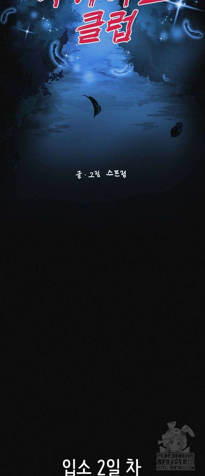 수상한 다이어트 클럽 4화 30