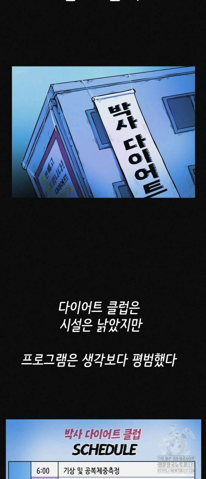 수상한 다이어트 클럽 4화 31