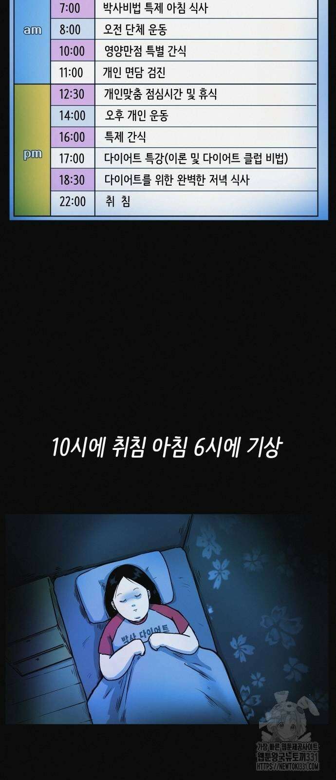 수상한 다이어트 클럽 4화 32
