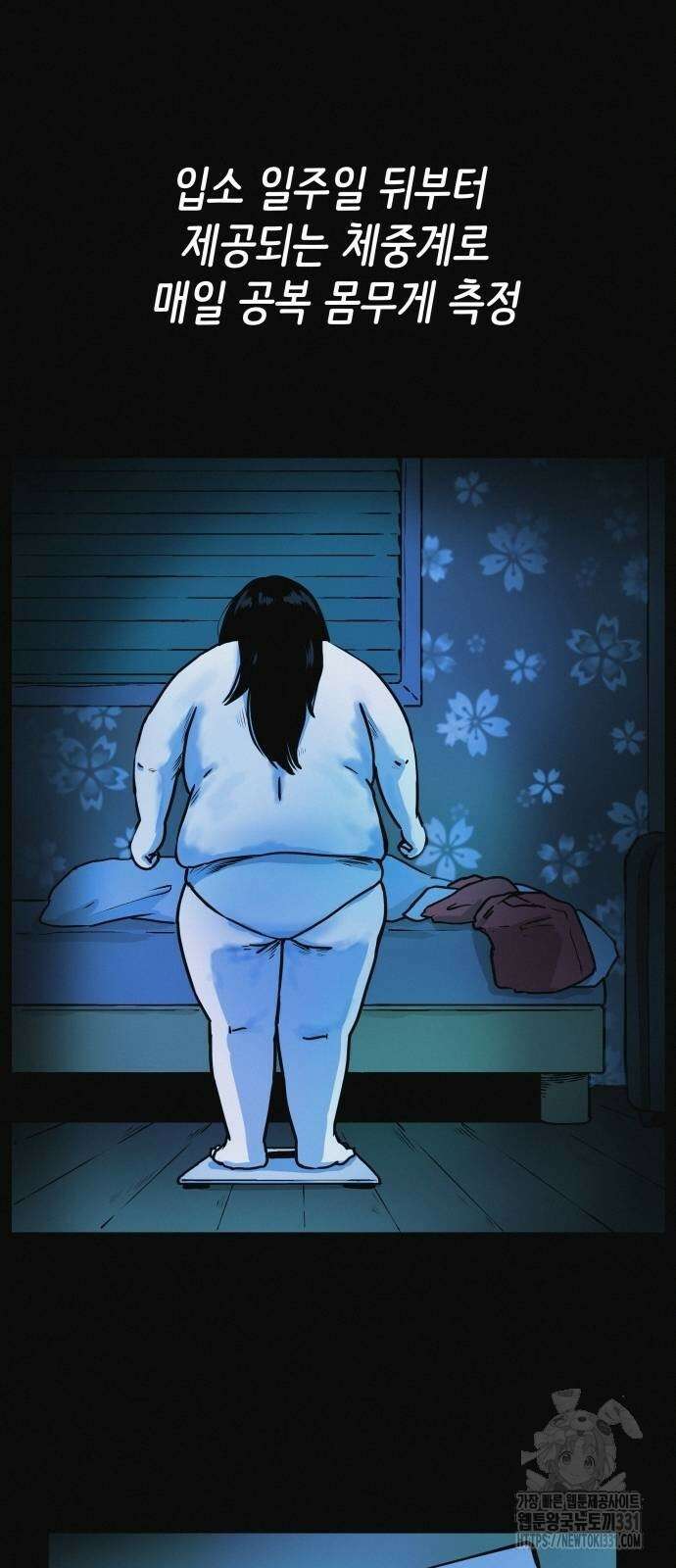 수상한 다이어트 클럽 4화 33