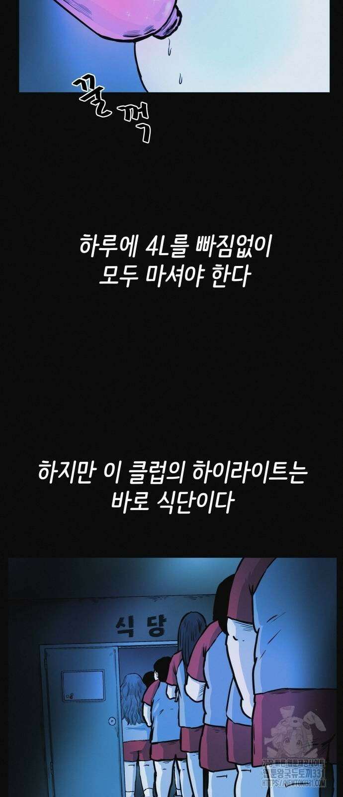 수상한 다이어트 클럽 4화 35
