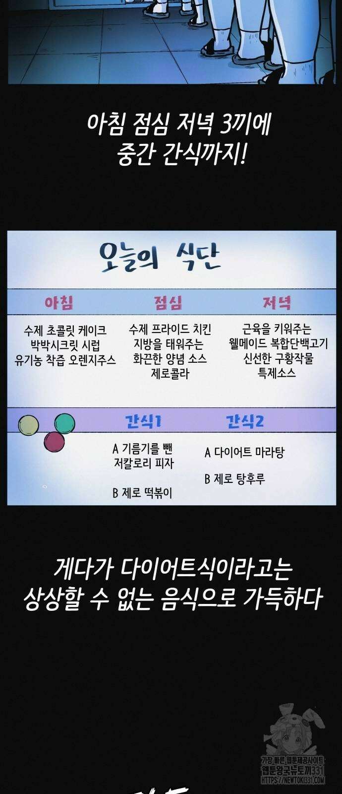 수상한 다이어트 클럽 4화 36
