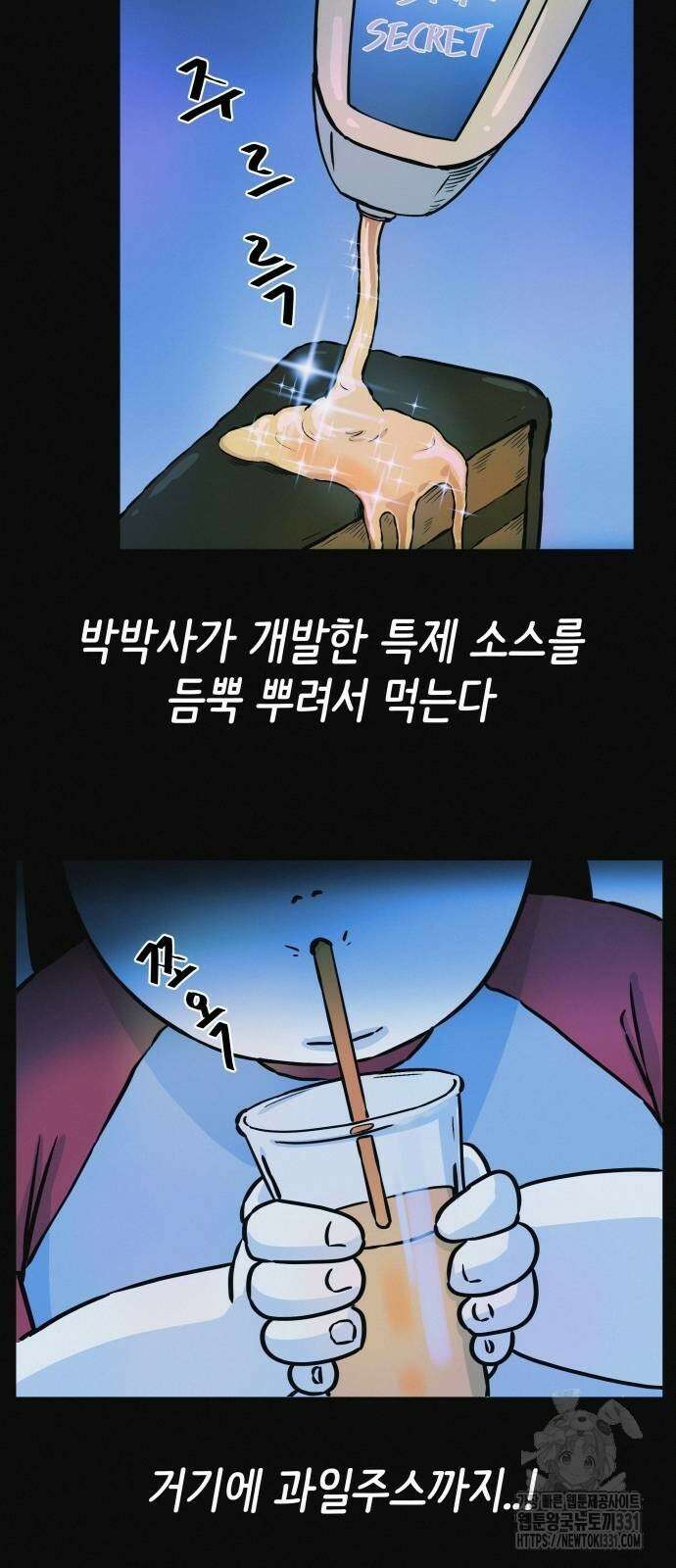 수상한 다이어트 클럽 4화 38