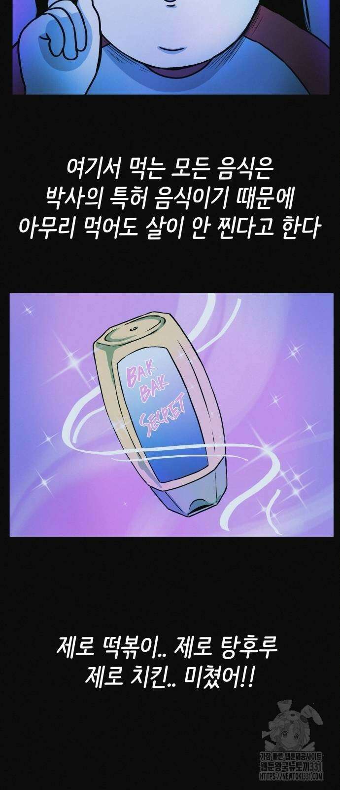 수상한 다이어트 클럽 4화 40