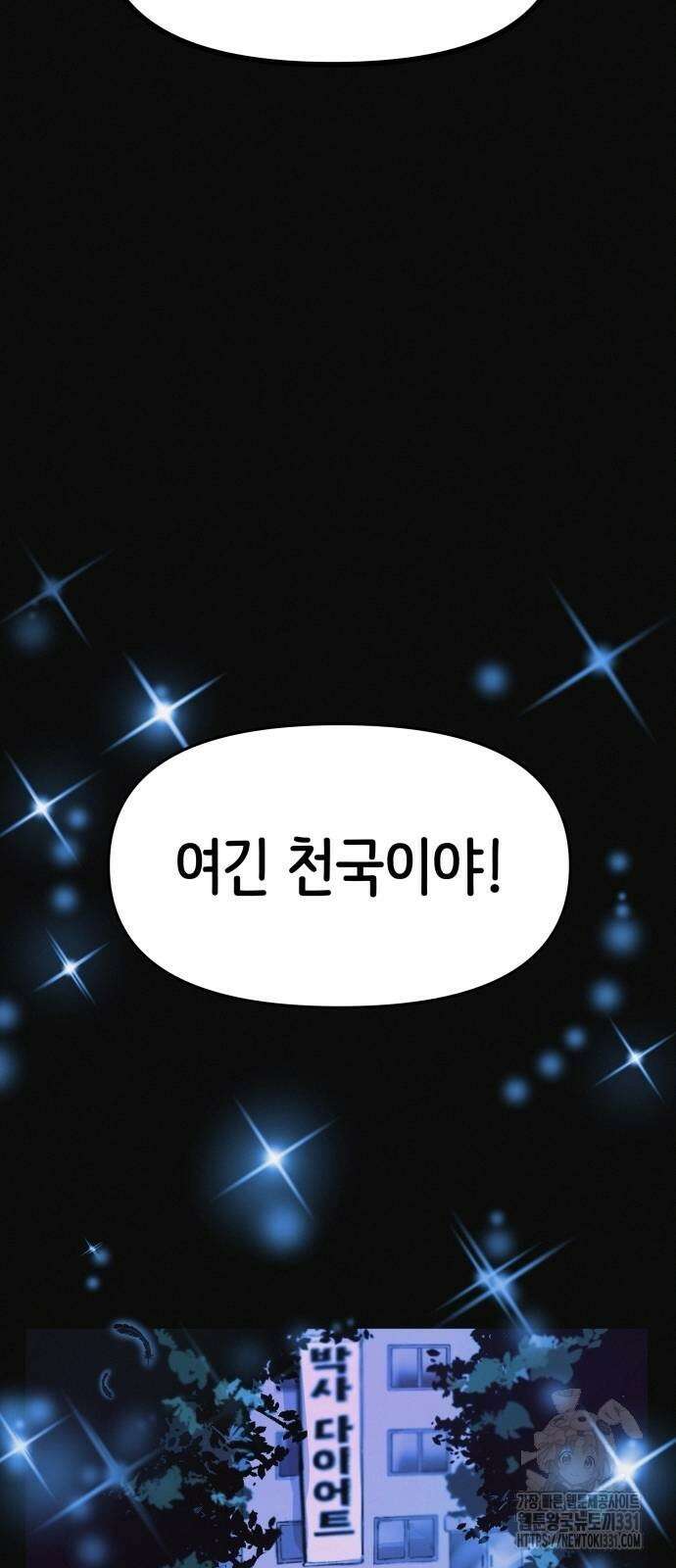 수상한 다이어트 클럽 4화 42