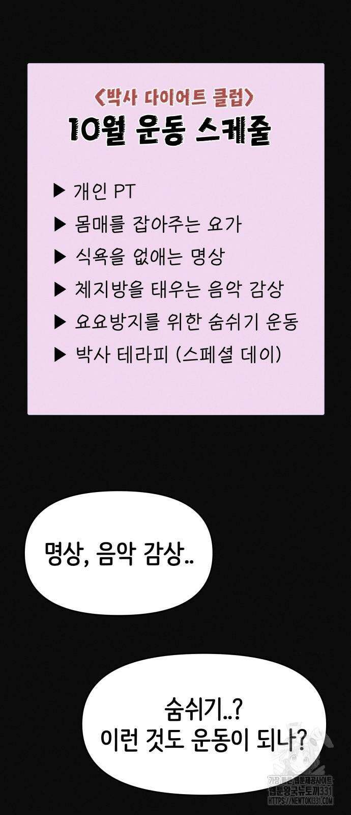 수상한 다이어트 클럽 4화 44