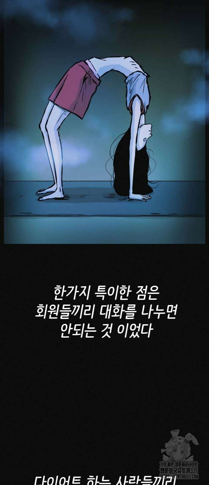 수상한 다이어트 클럽 4화 50