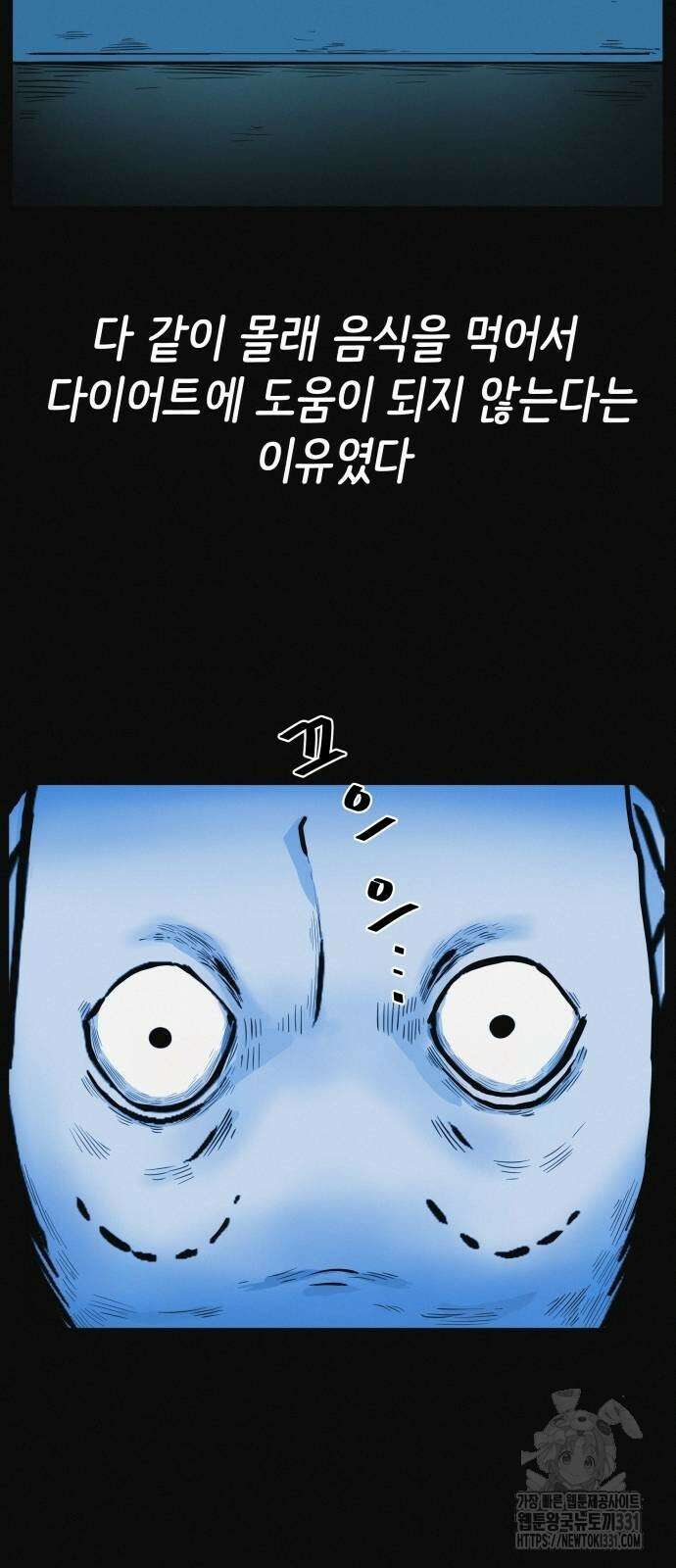 수상한 다이어트 클럽 4화 52
