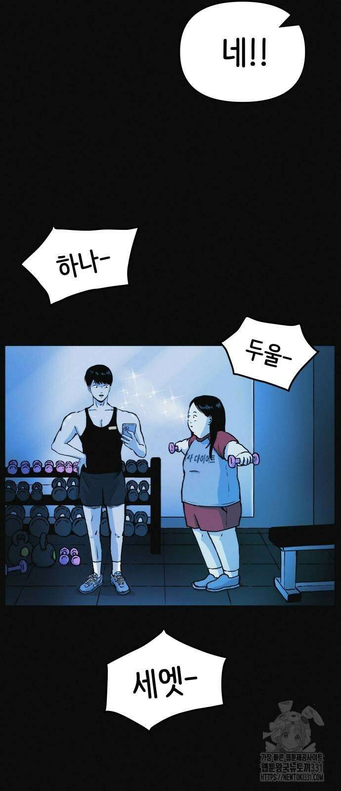 수상한 다이어트 클럽 4화 59