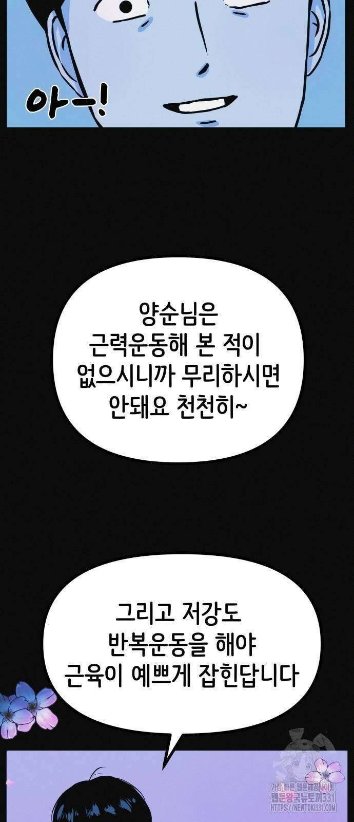 수상한 다이어트 클럽 4화 62