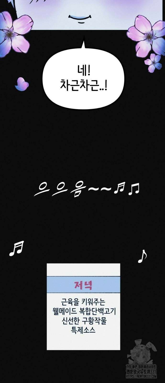 수상한 다이어트 클럽 4화 64