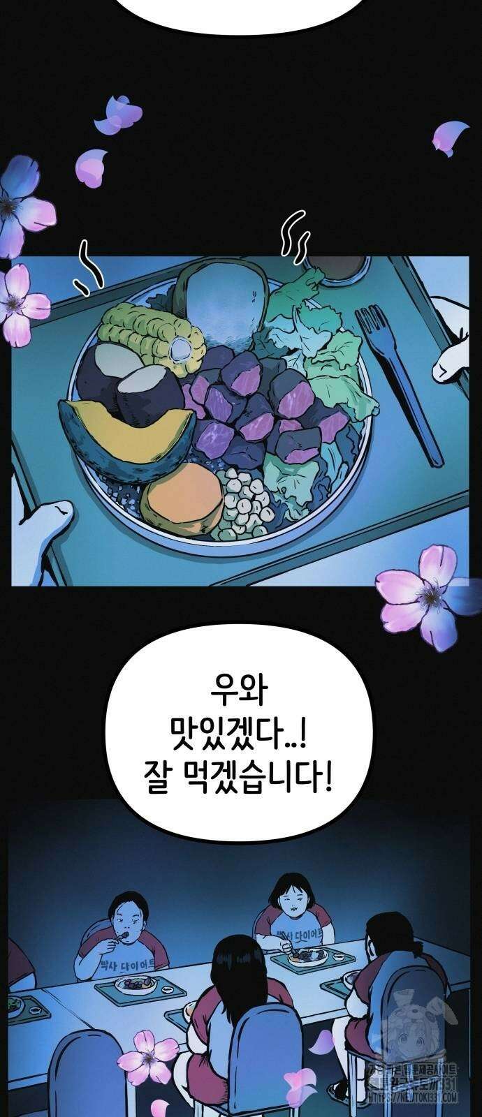 수상한 다이어트 클럽 4화 66