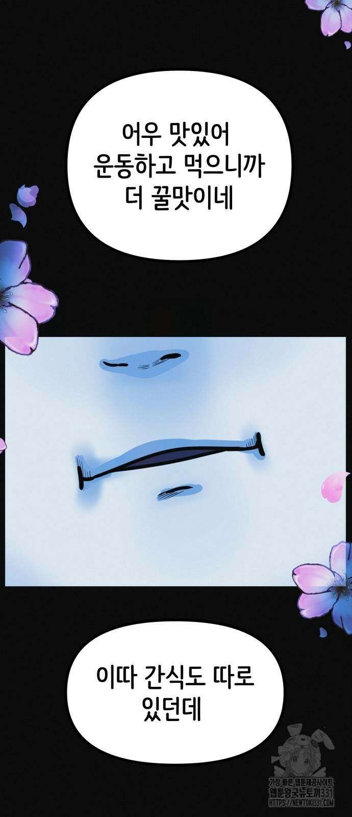 수상한 다이어트 클럽 4화 68