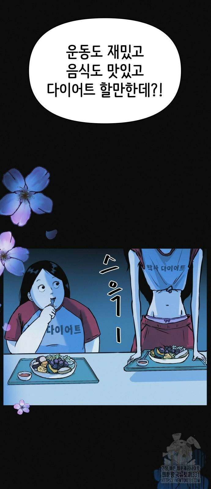수상한 다이어트 클럽 4화 69