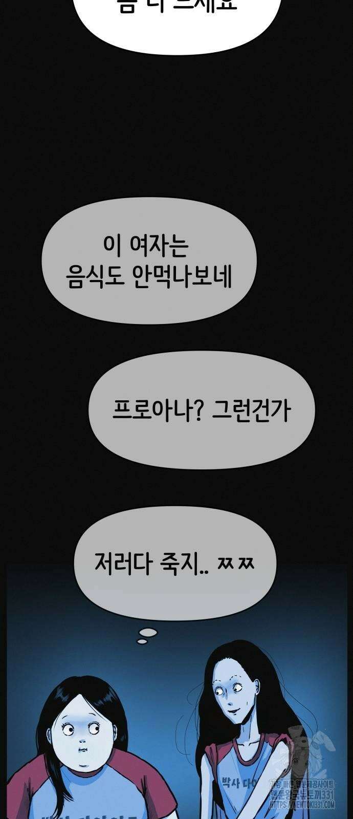 수상한 다이어트 클럽 4화 76