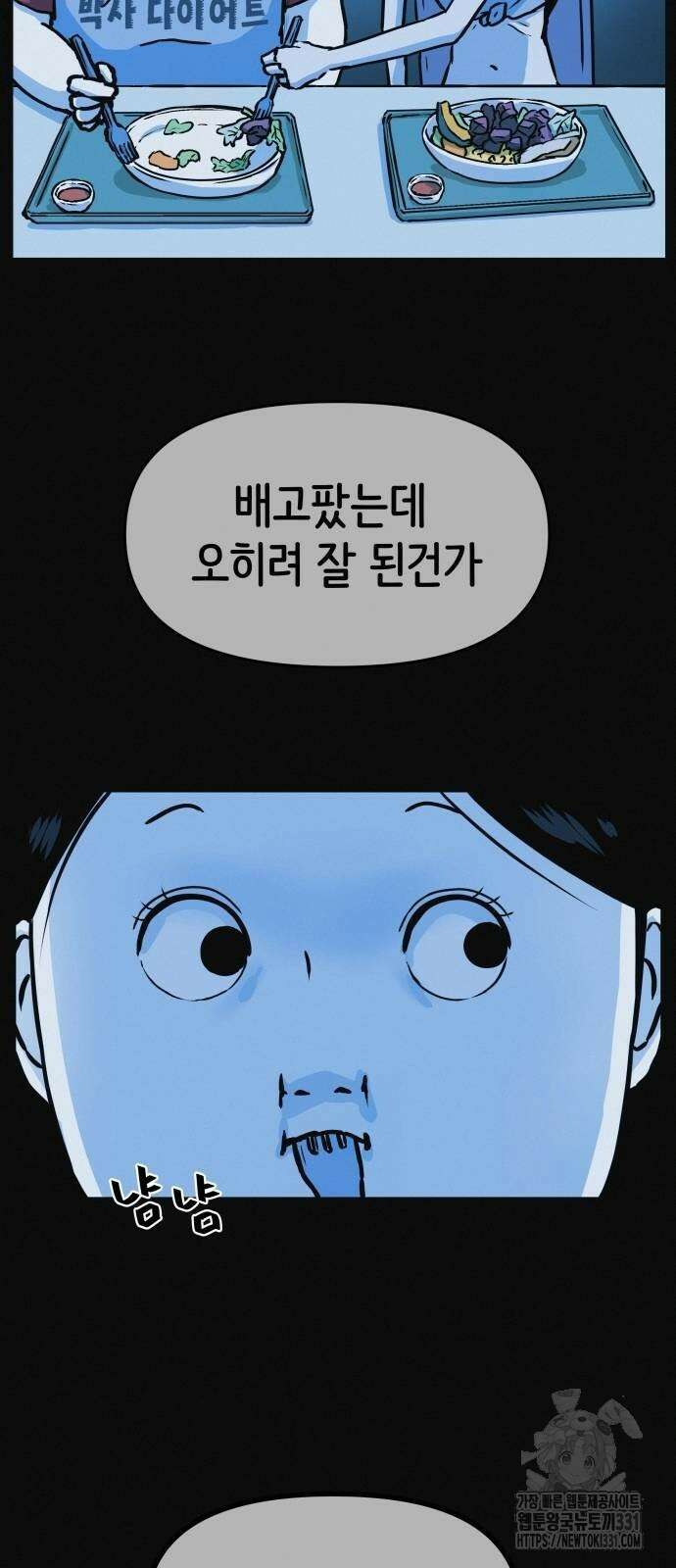 수상한 다이어트 클럽 4화 77