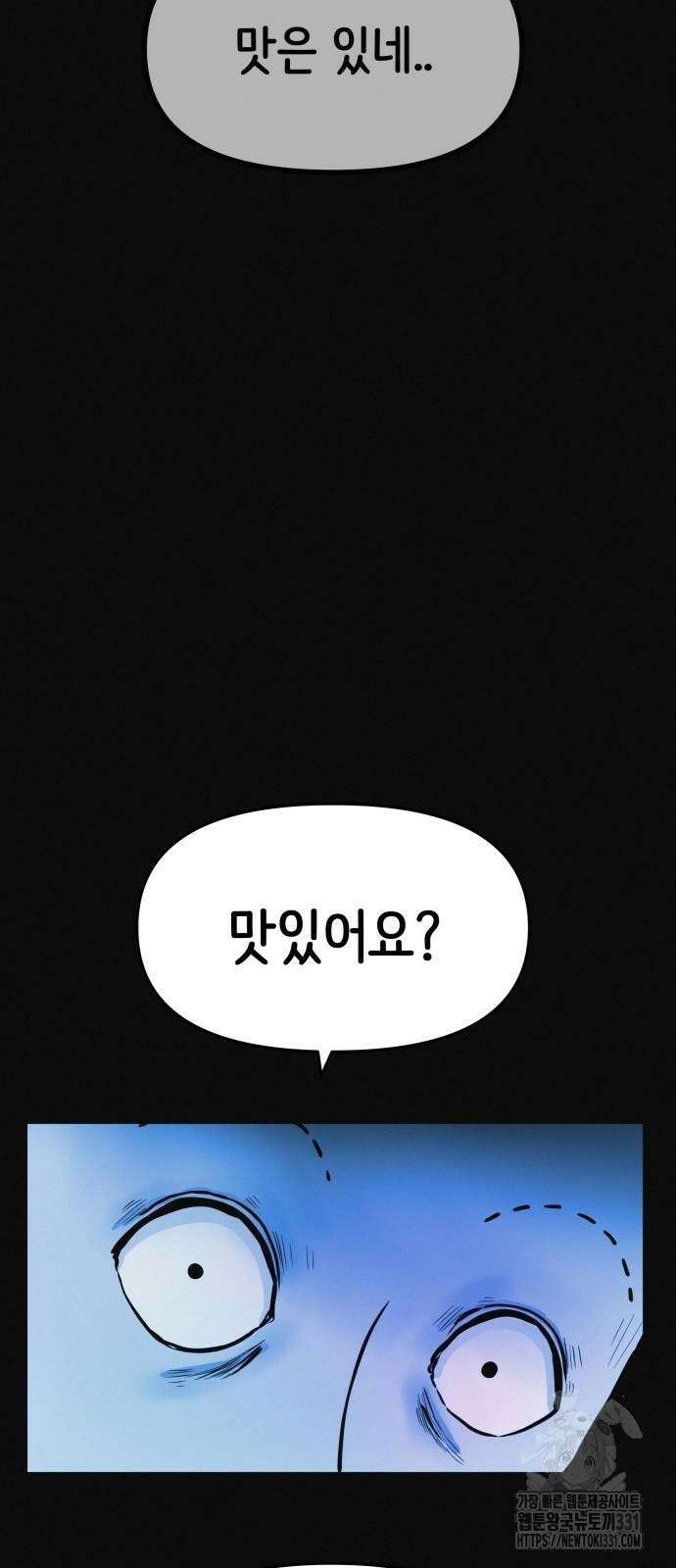 수상한 다이어트 클럽 4화 78