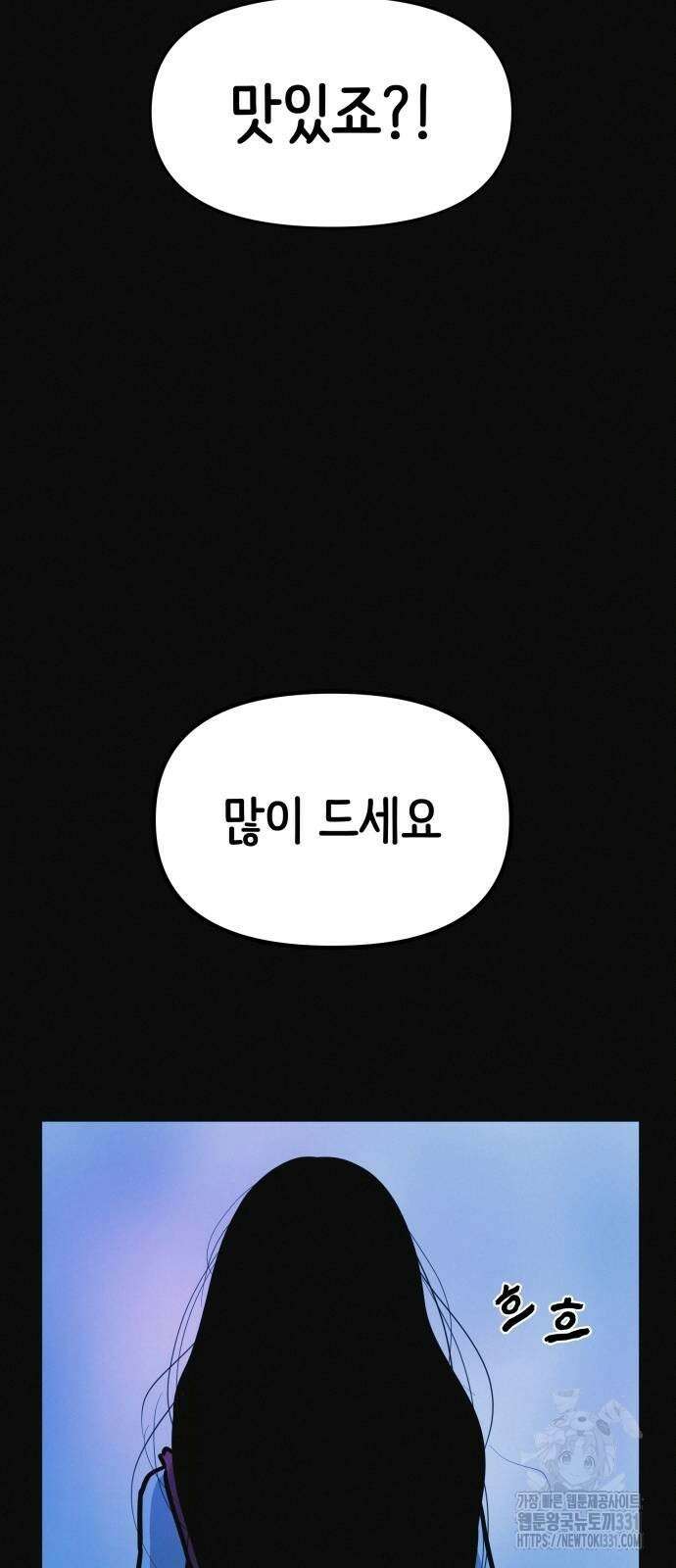 수상한 다이어트 클럽 4화 79