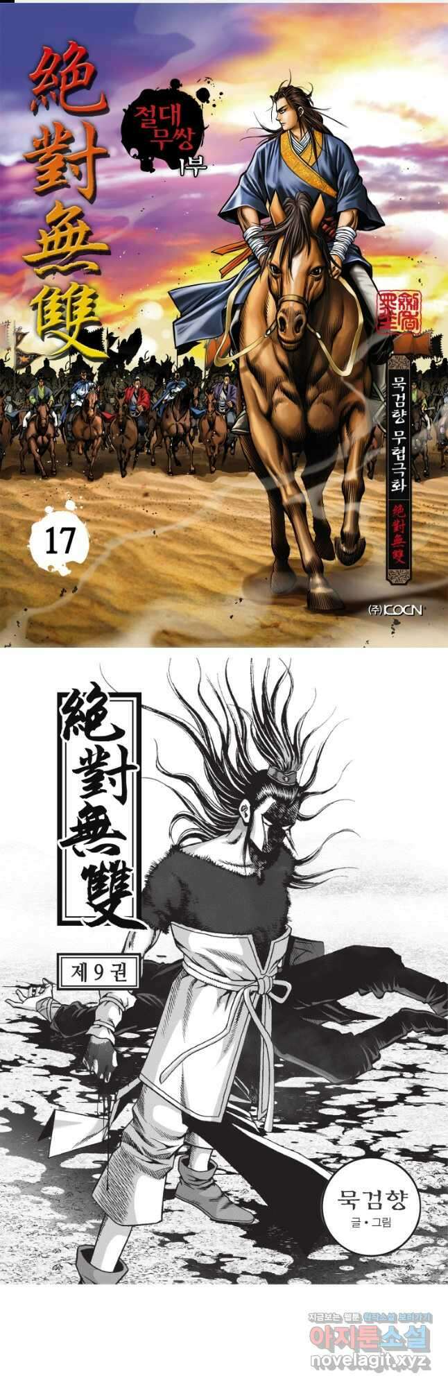 묵검향 절대무왕 컬렉션 절대무쌍 1부 17화 1