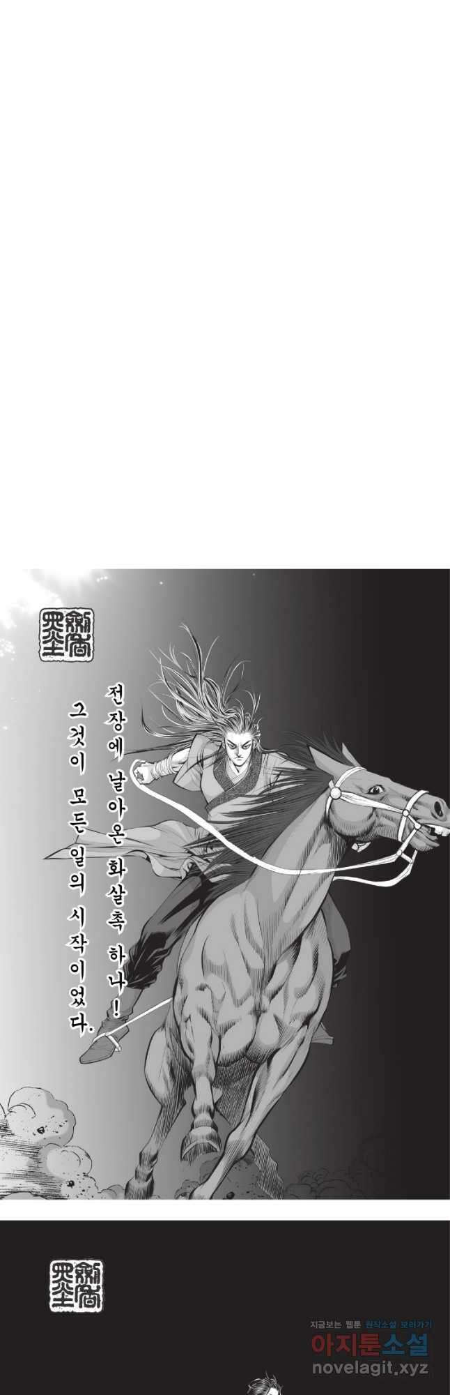 묵검향 절대무왕 컬렉션 절대무쌍 1부 17화 2